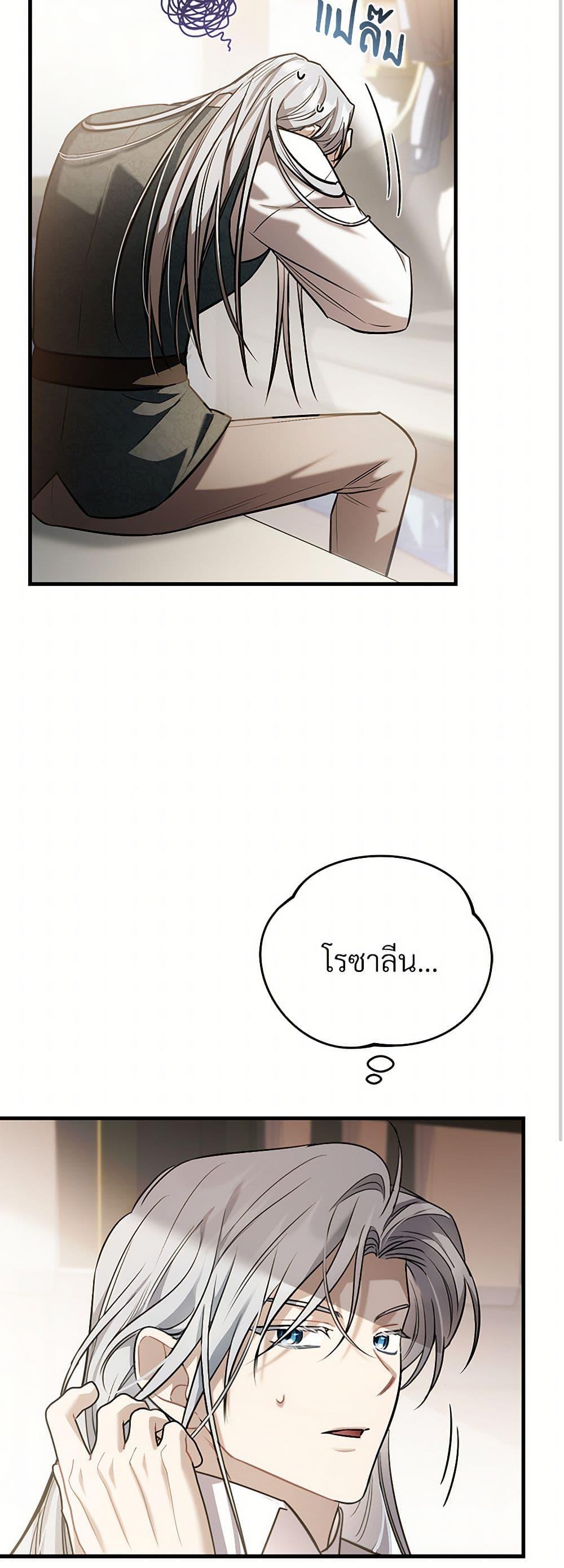 The Night Without Shadows ตอนที่ 56 9