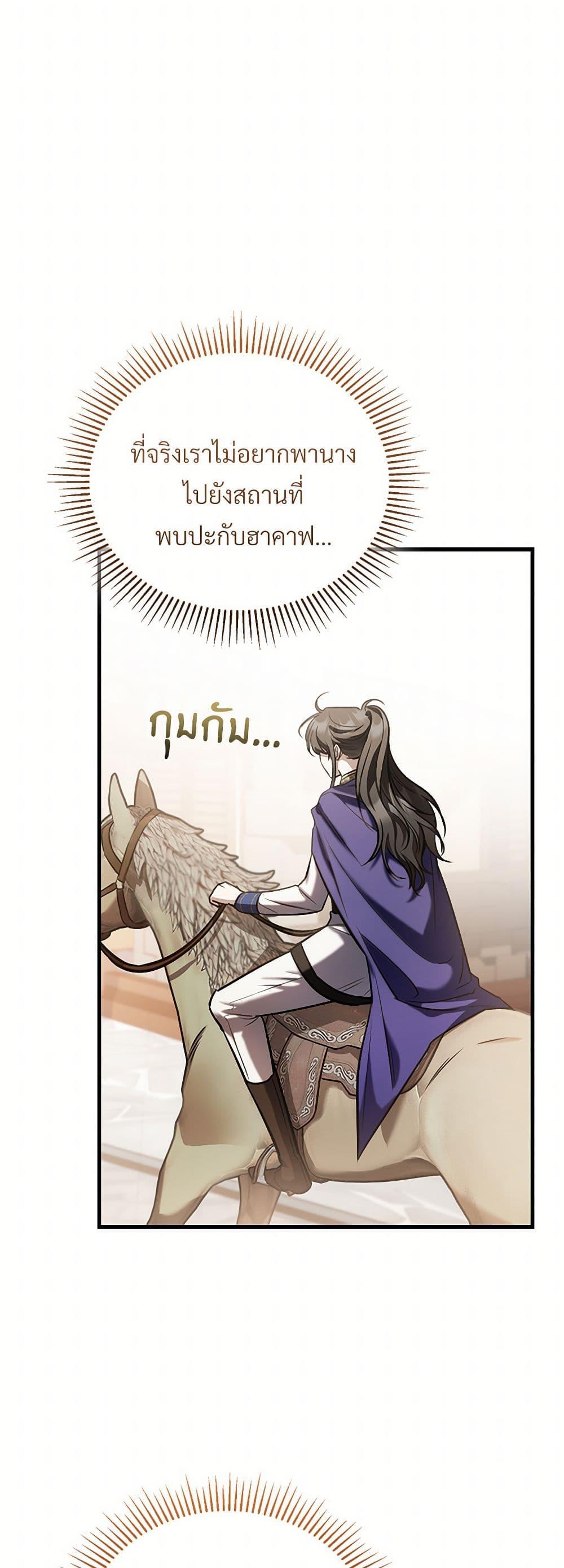 The Night Without Shadows ตอนที่ 56 10