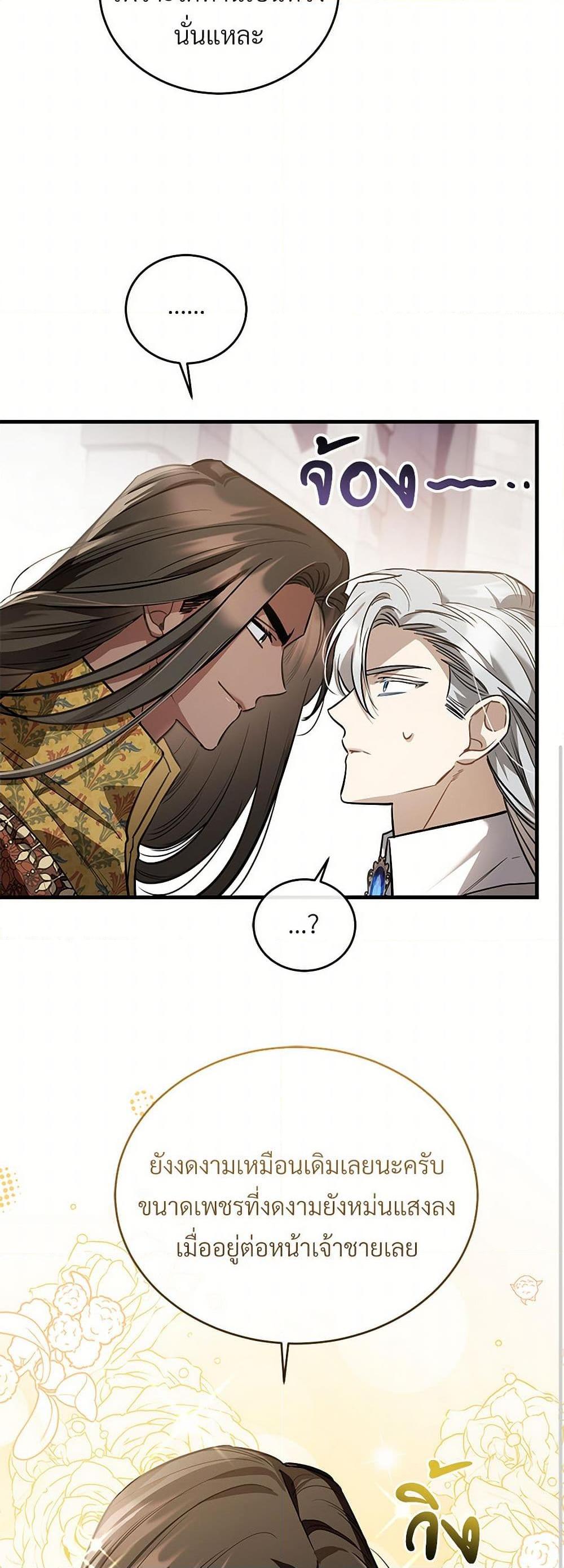 The Night Without Shadows ตอนที่ 56 16