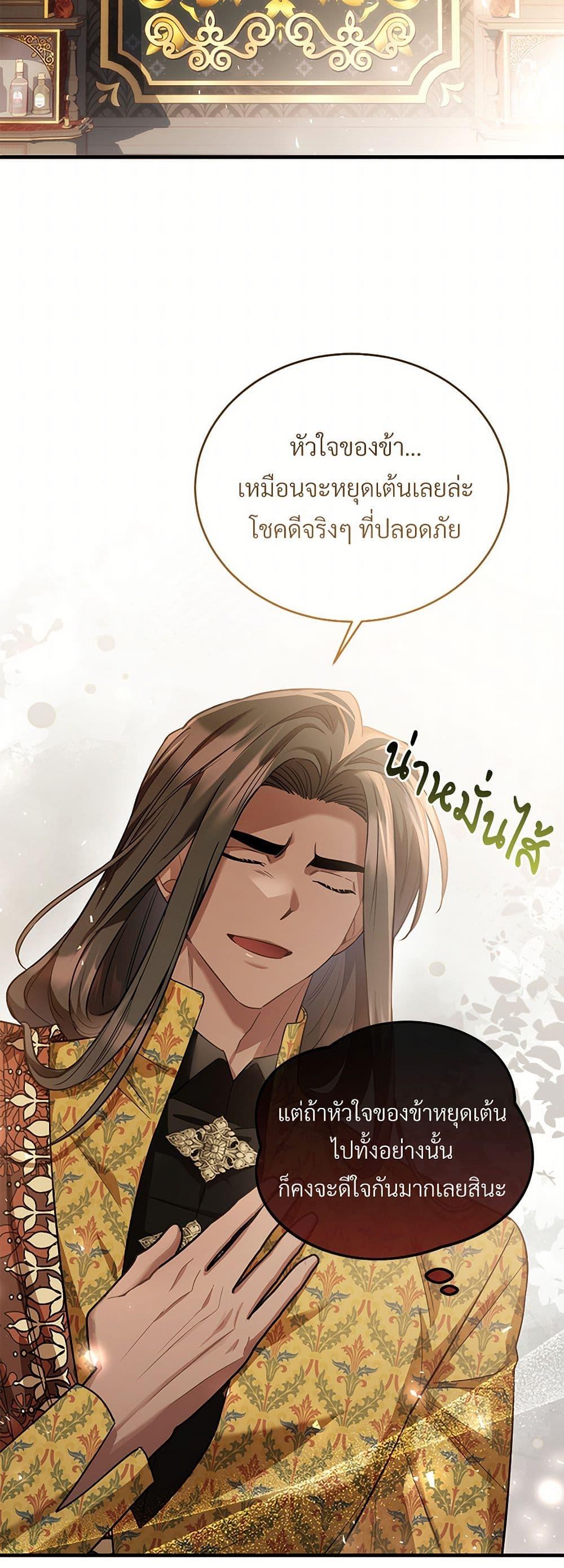 The Night Without Shadows ตอนที่ 56 23