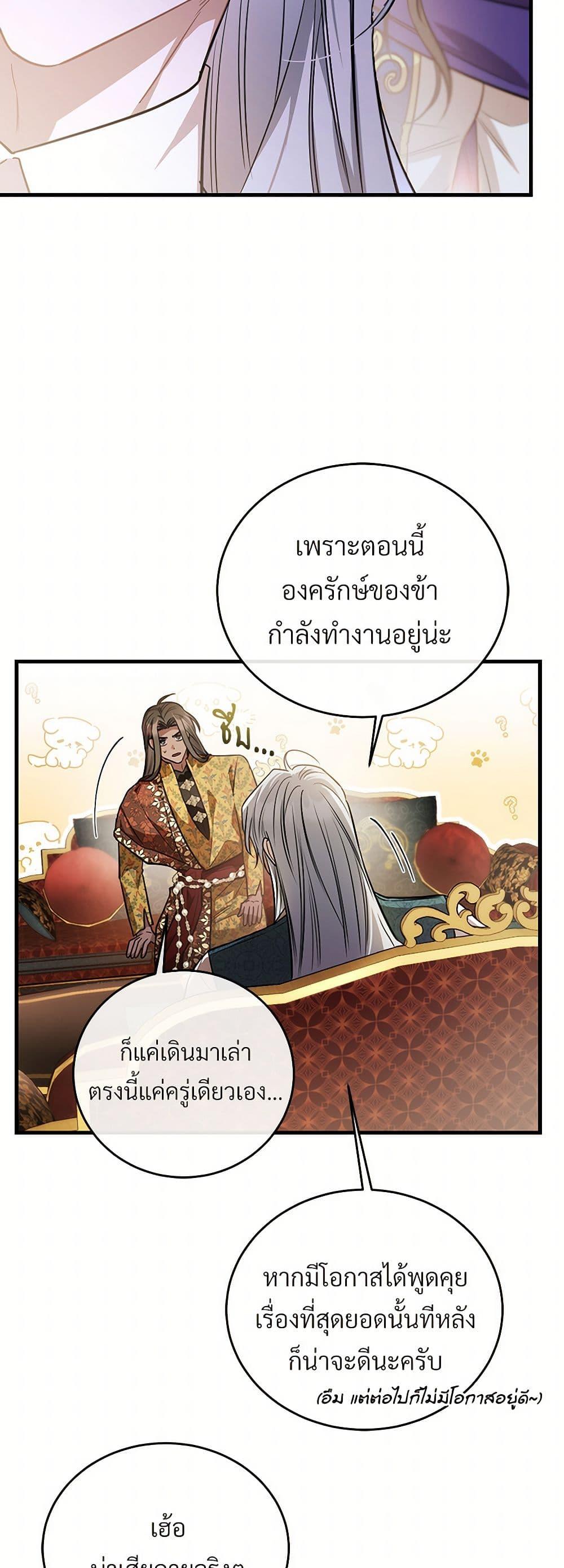 The Night Without Shadows ตอนที่ 56 27