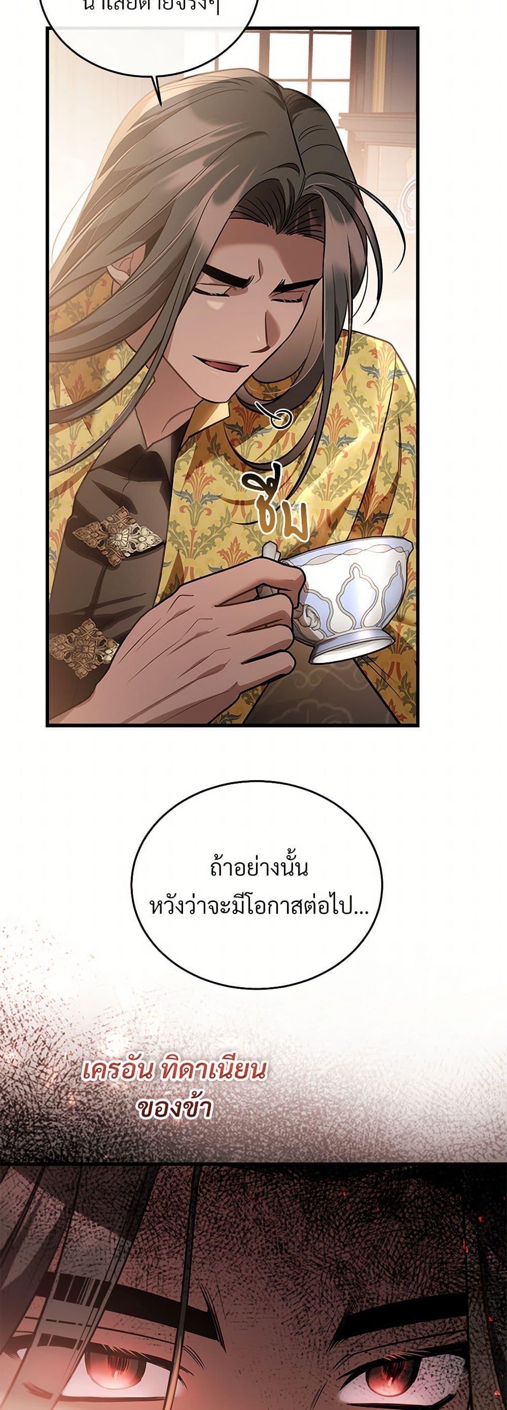 The Night Without Shadows ตอนที่ 56 28