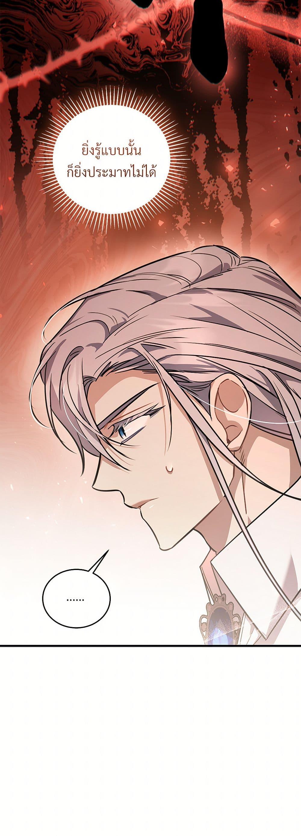 The Night Without Shadows ตอนที่ 56 31