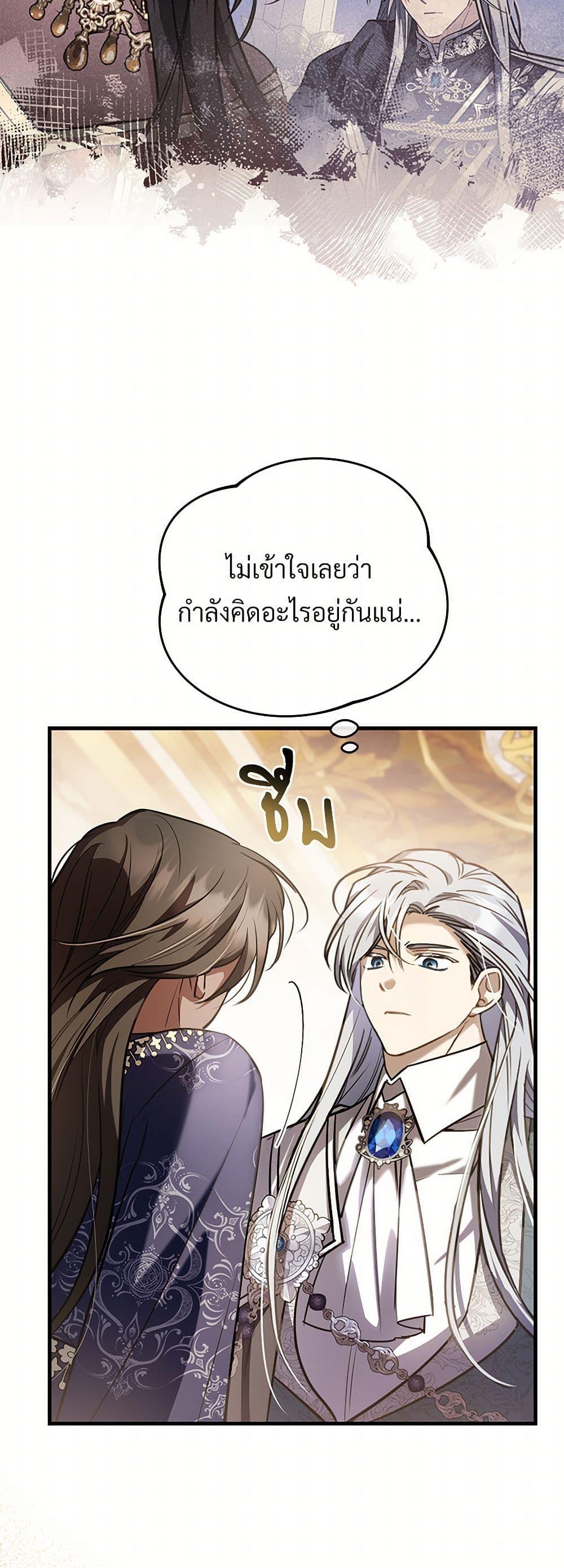 The Night Without Shadows ตอนที่ 56 35