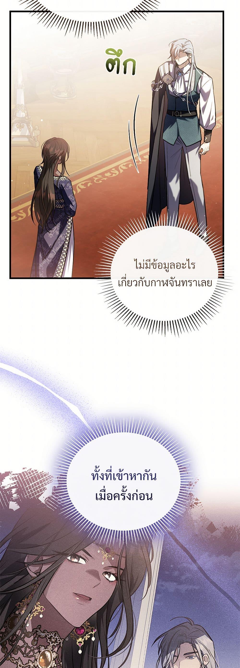 The Night Without Shadows ตอนที่ 56 34
