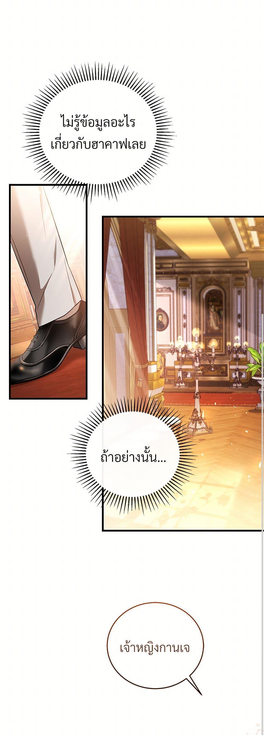 The Night Without Shadows ตอนที่ 56 32