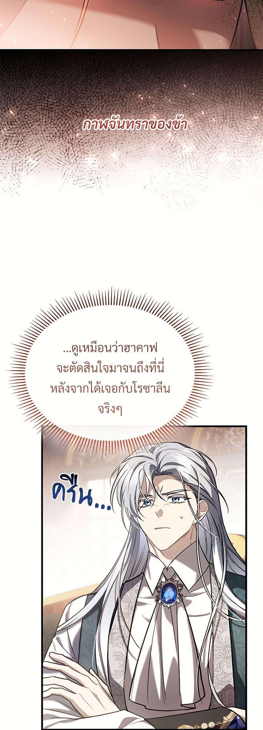 The Night Without Shadows ตอนที่ 56 29