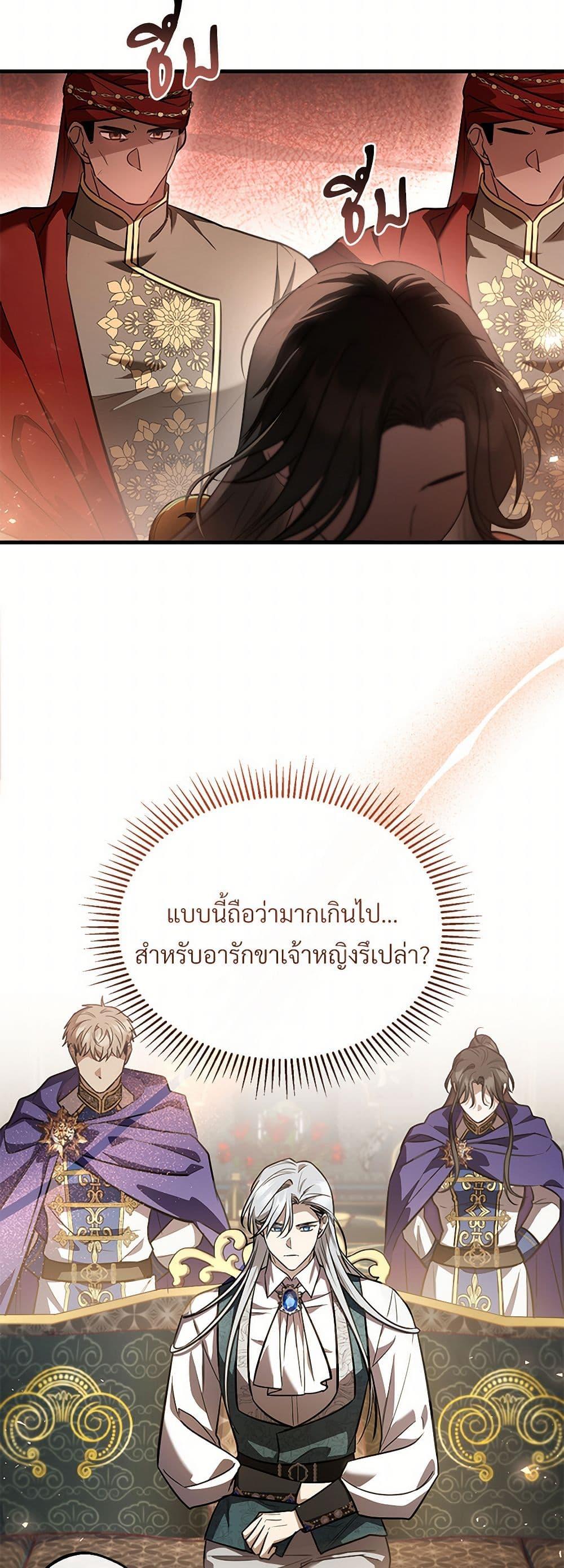 The Night Without Shadows ตอนที่ 56 44
