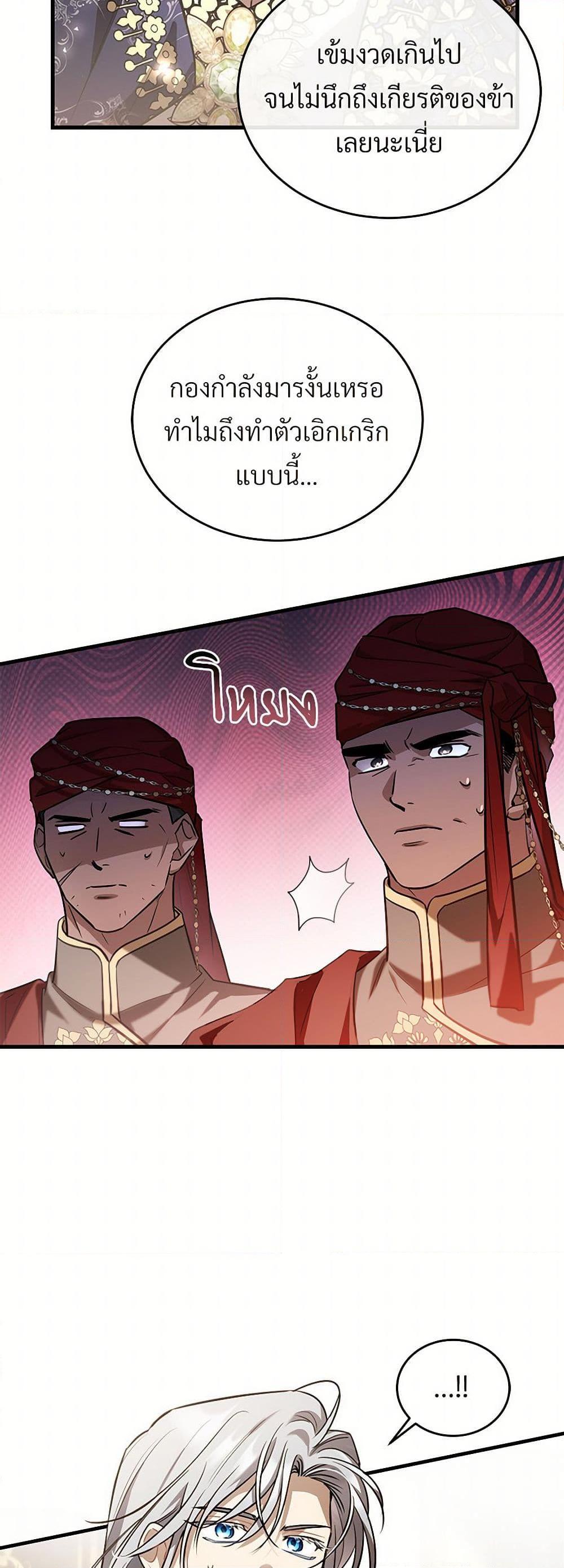 The Night Without Shadows ตอนที่ 56 46