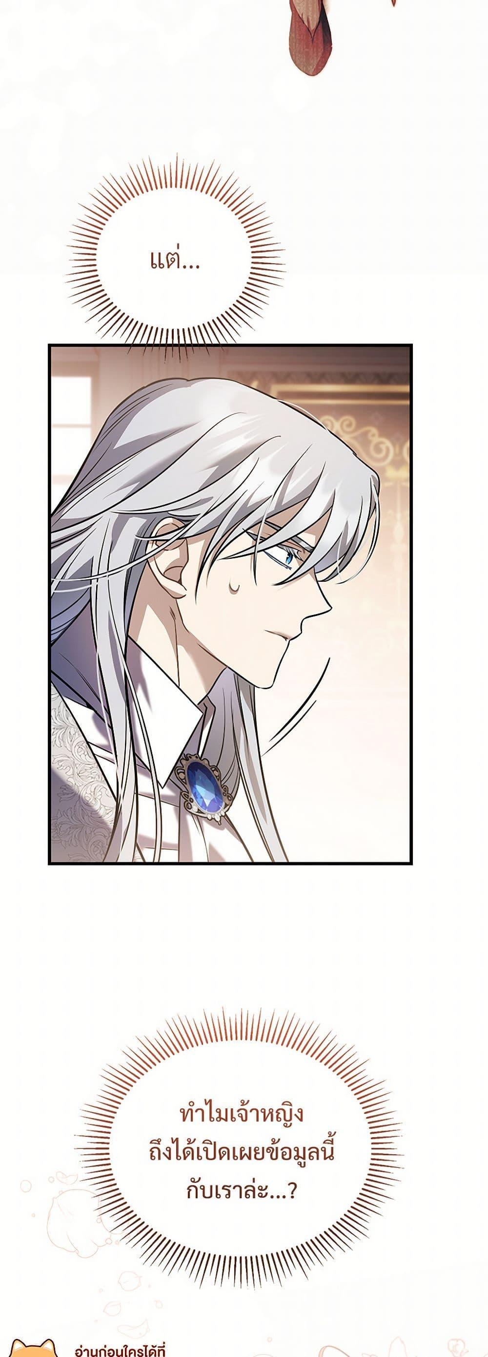 The Night Without Shadows ตอนที่ 56 50