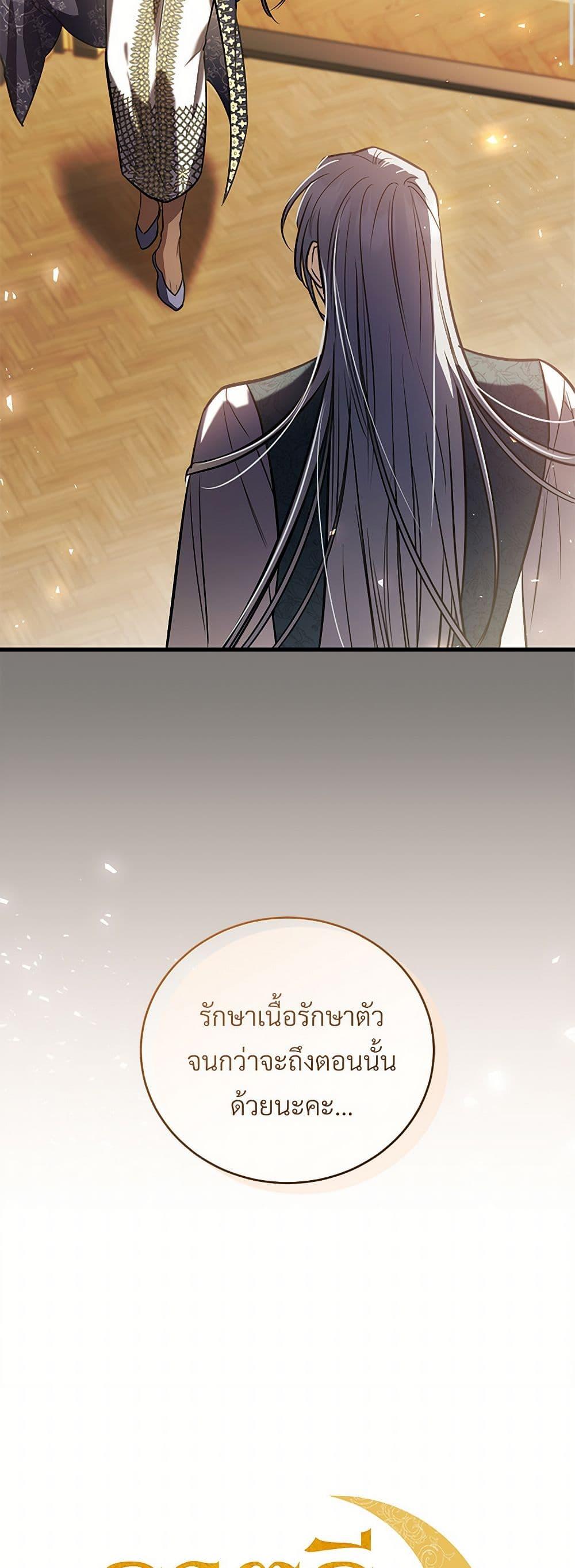 The Night Without Shadows ตอนที่ 57 11