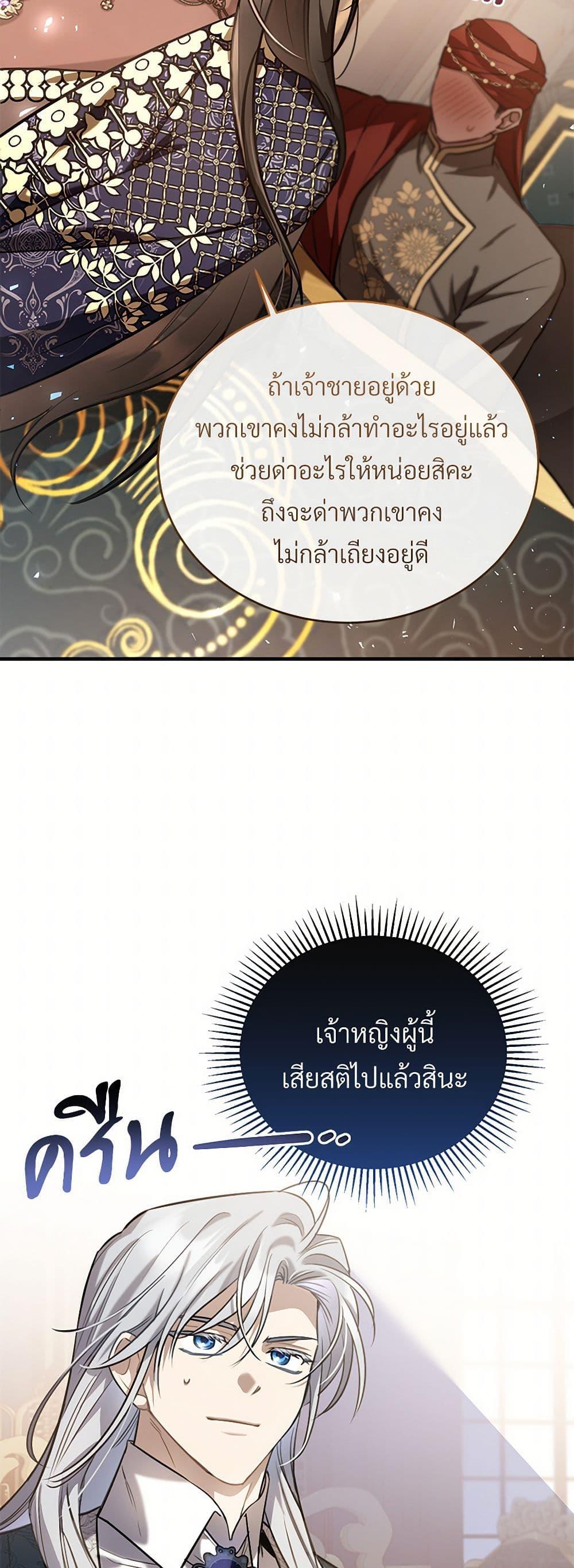 The Night Without Shadows ตอนที่ 57 4