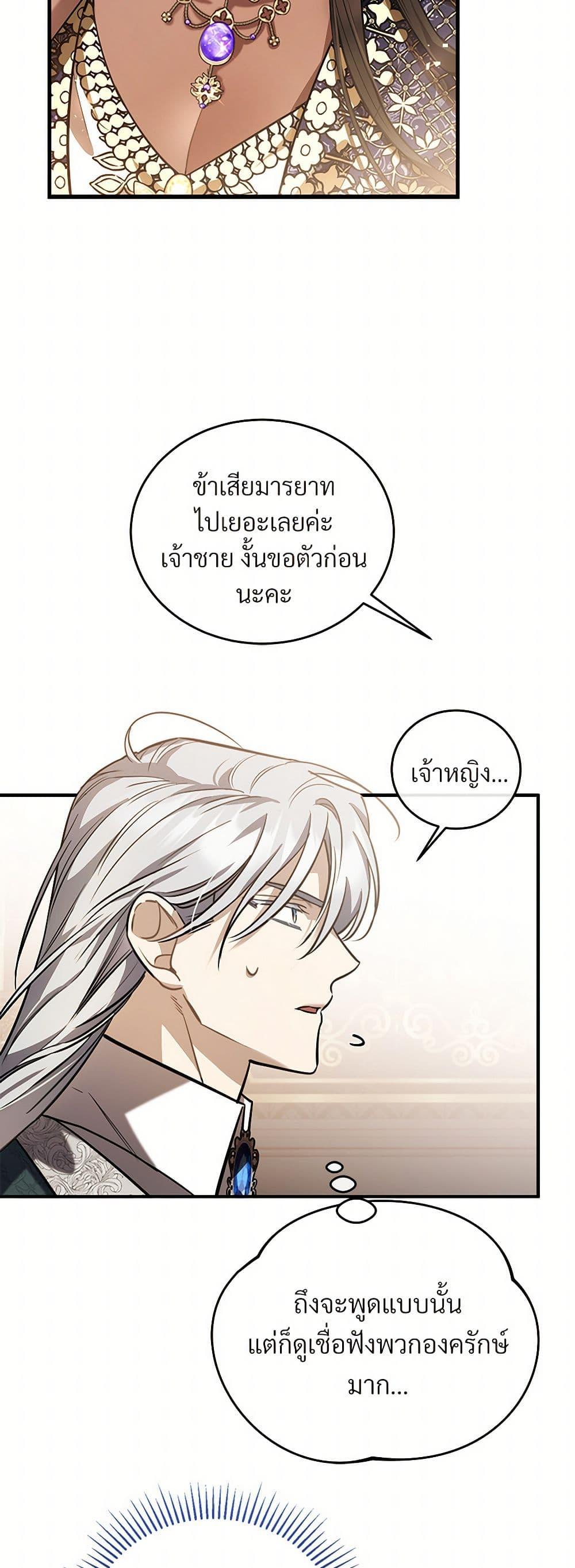 The Night Without Shadows ตอนที่ 57 8
