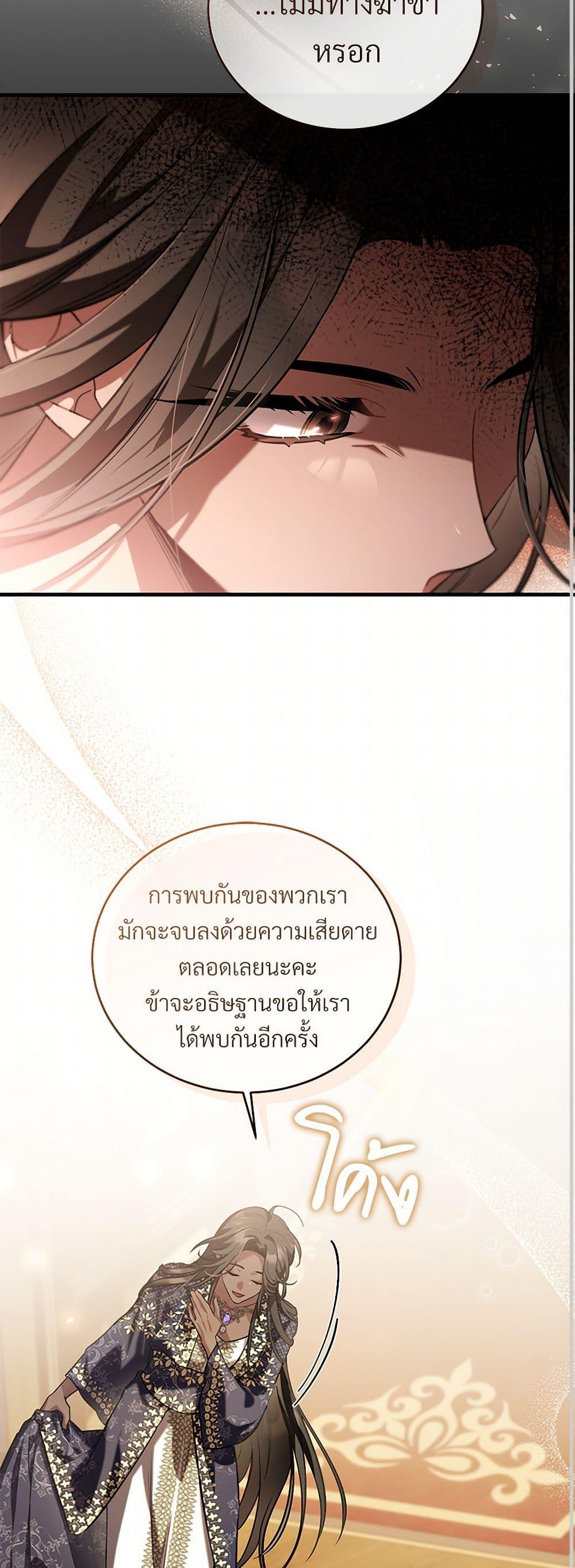 The Night Without Shadows ตอนที่ 57 10