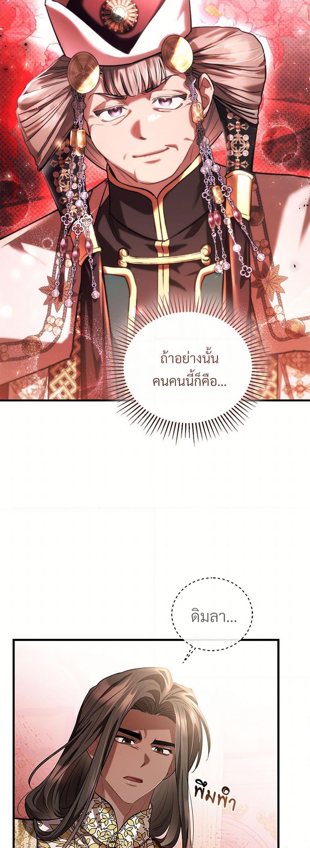 The Night Without Shadows ตอนที่ 57 30