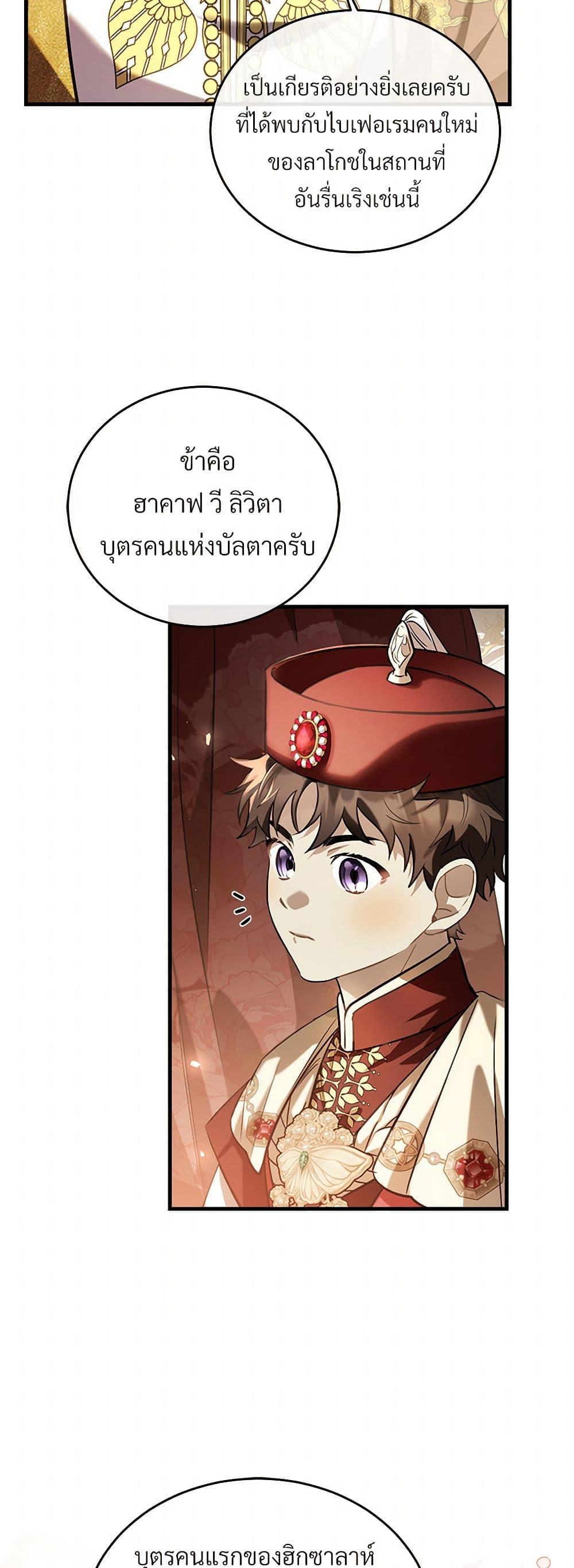 The Night Without Shadows ตอนที่ 57 38