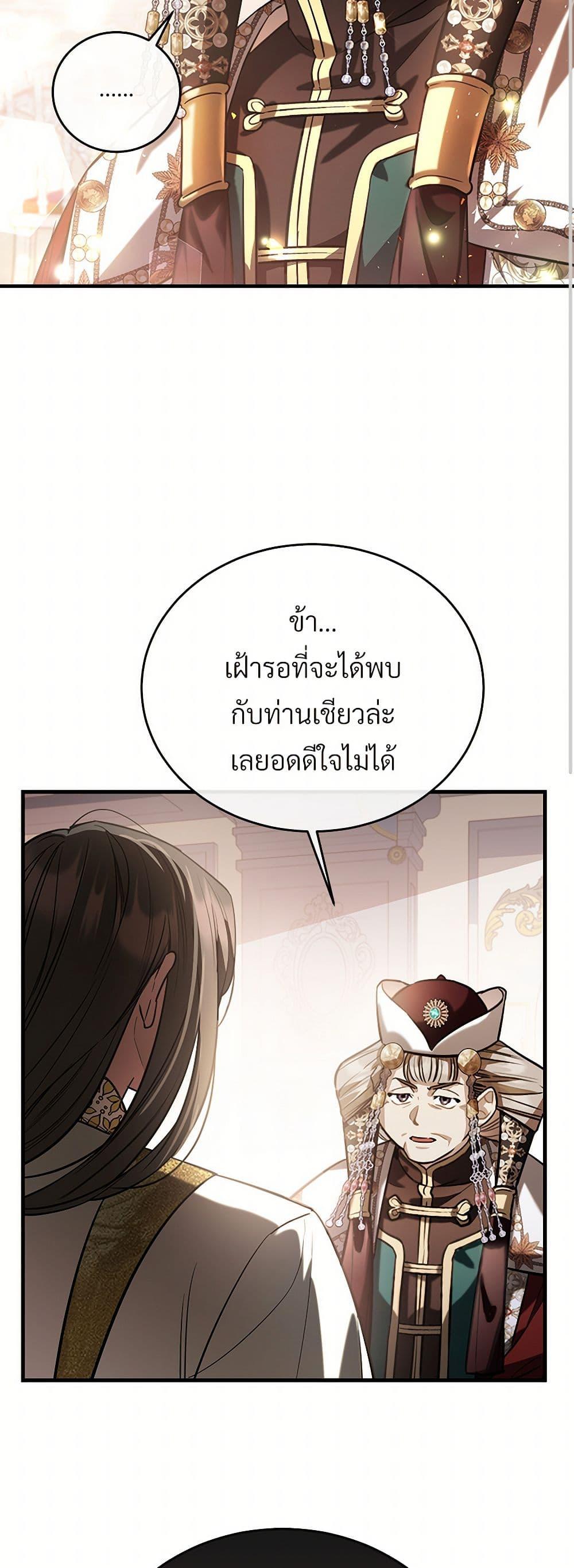 The Night Without Shadows ตอนที่ 57 41