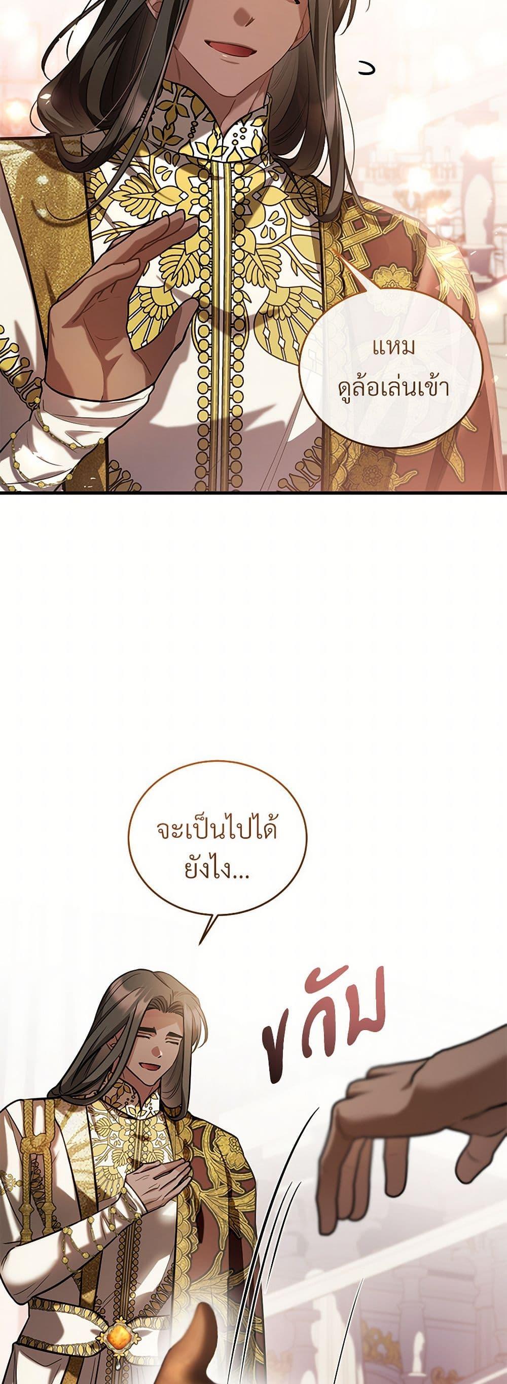 The Night Without Shadows ตอนที่ 57 44