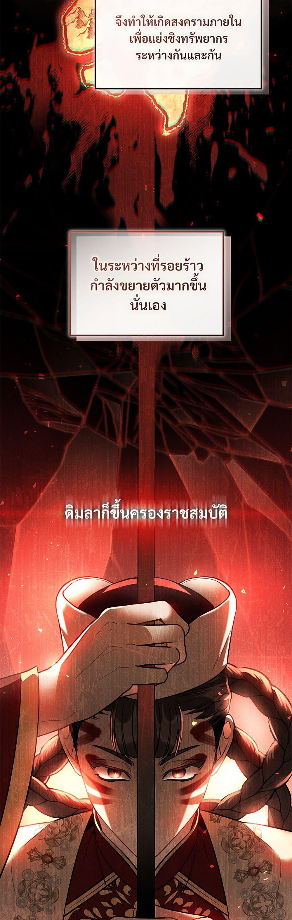 The Night Without Shadows ตอนที่ 58 5