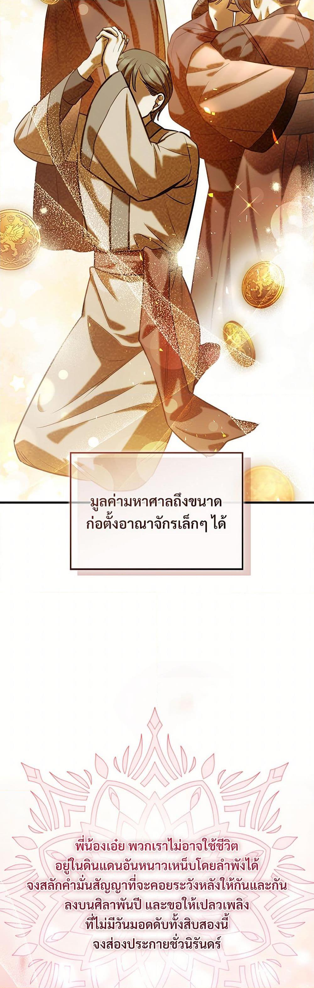 The Night Without Shadows ตอนที่ 58 7