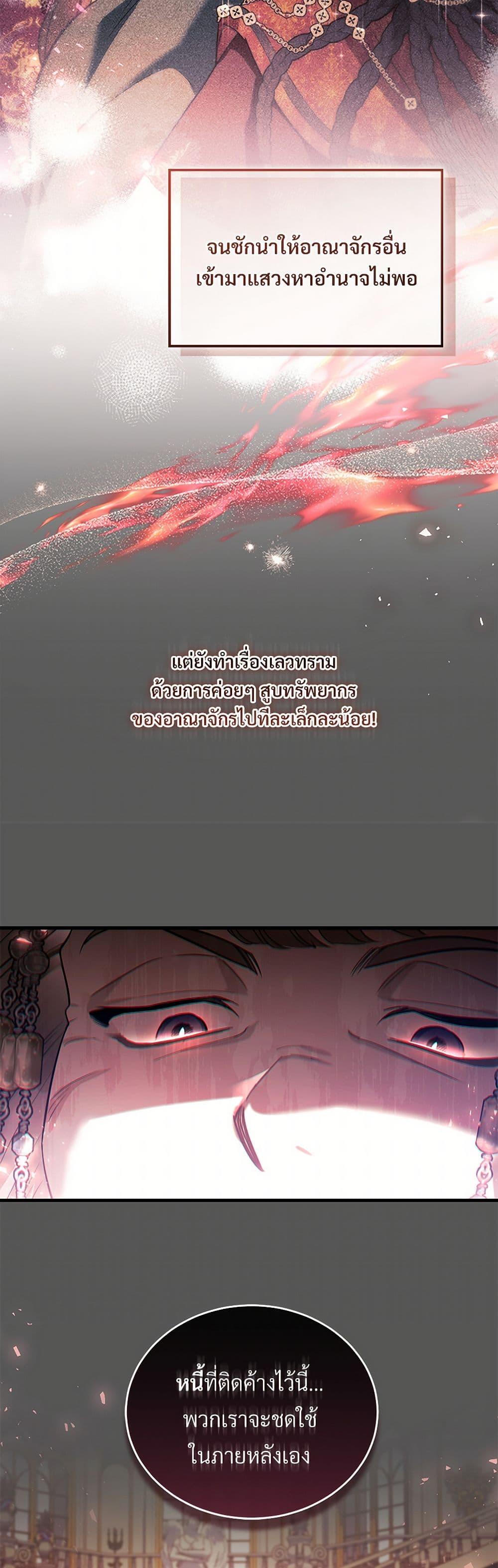 The Night Without Shadows ตอนที่ 58 10