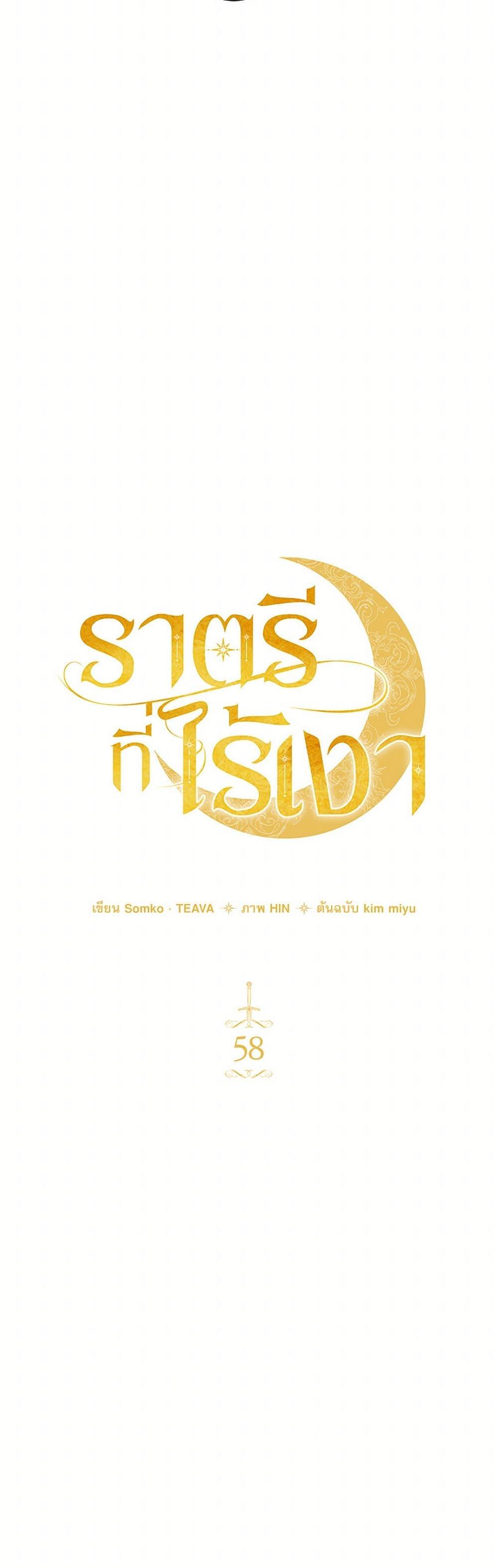 The Night Without Shadows ตอนที่ 58 12