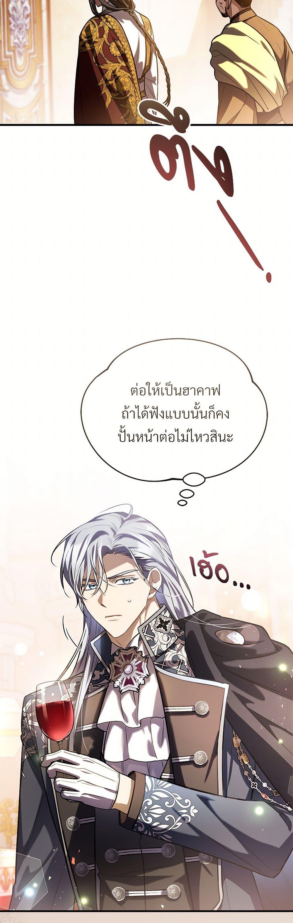 The Night Without Shadows ตอนที่ 58 14