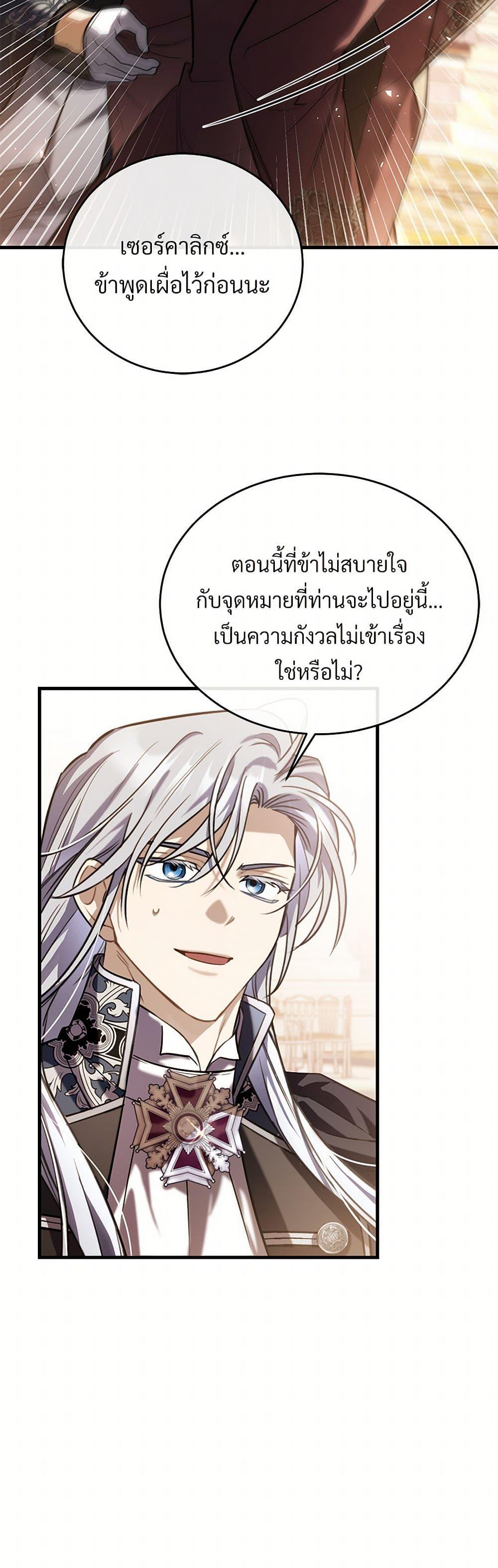 The Night Without Shadows ตอนที่ 58 20