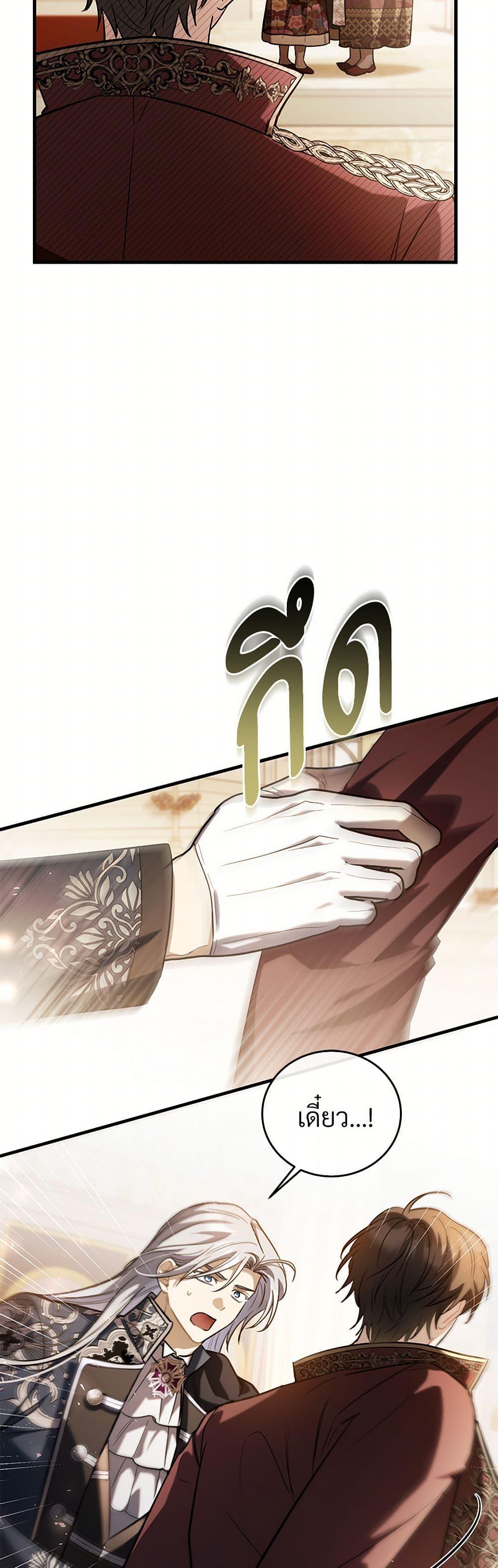 The Night Without Shadows ตอนที่ 58 19