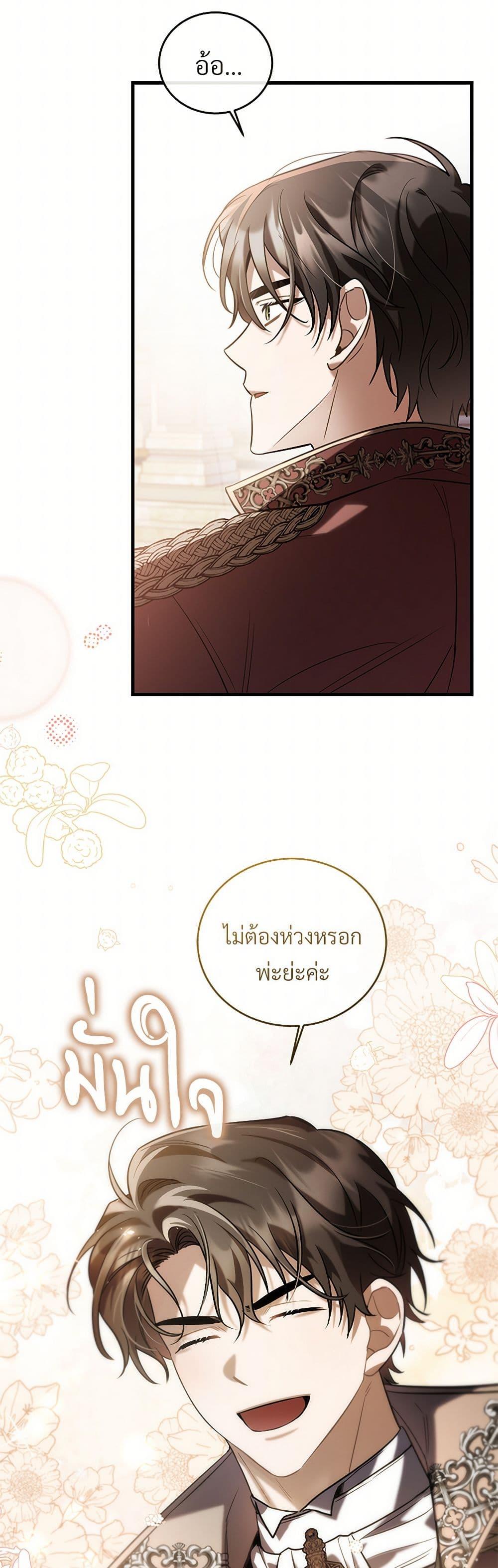 The Night Without Shadows ตอนที่ 58 21