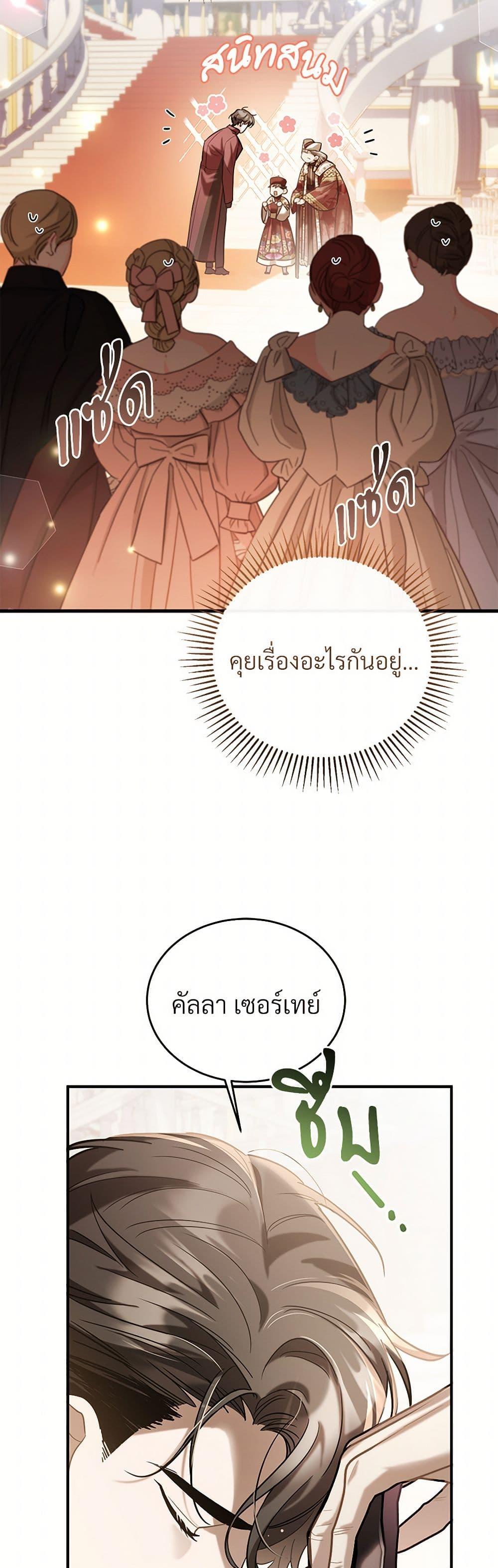 The Night Without Shadows ตอนที่ 58 26