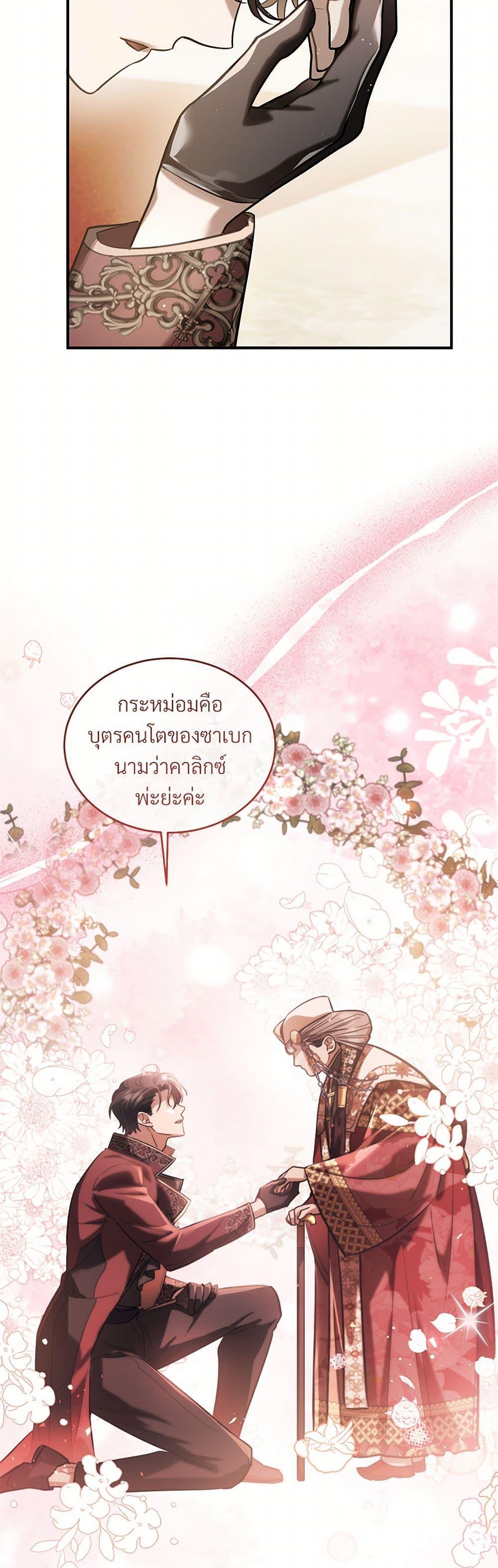 The Night Without Shadows ตอนที่ 58 27