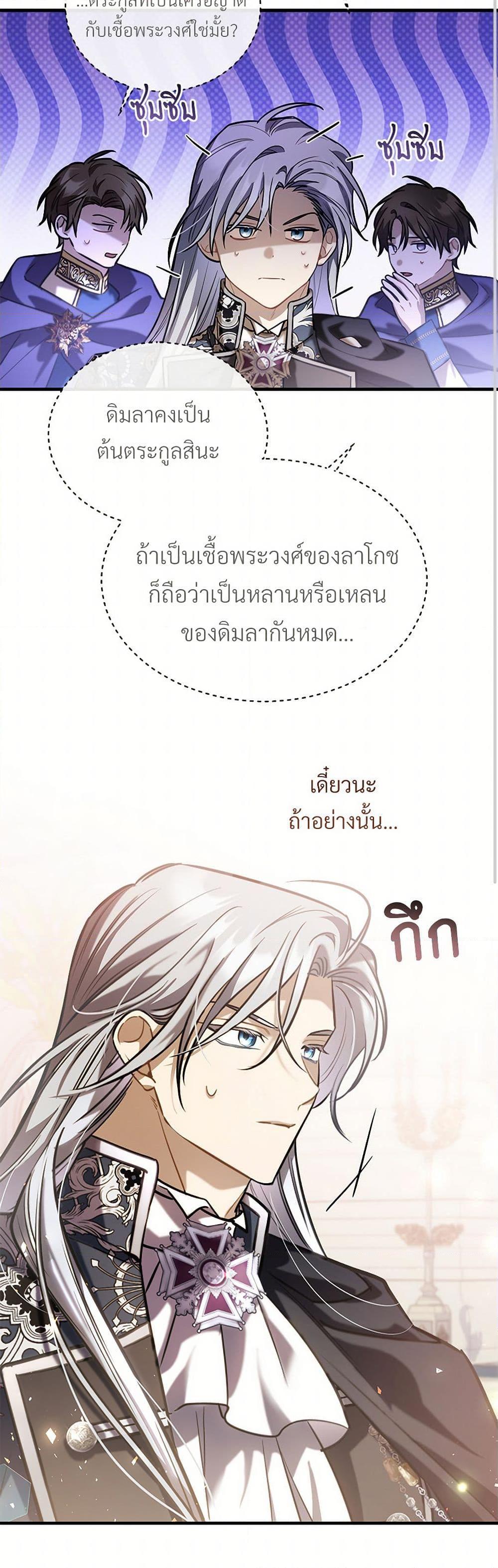 The Night Without Shadows ตอนที่ 58 30