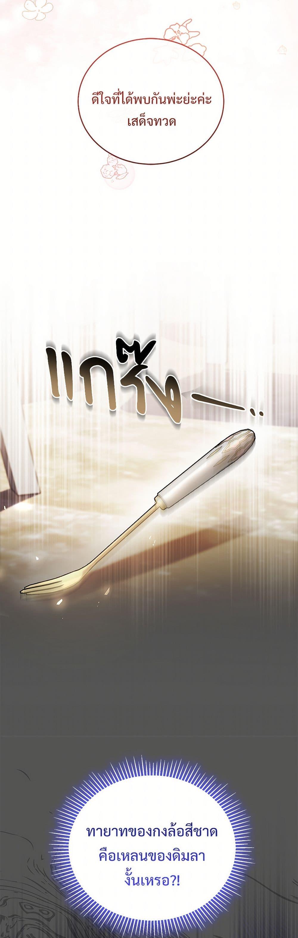 The Night Without Shadows ตอนที่ 58 28
