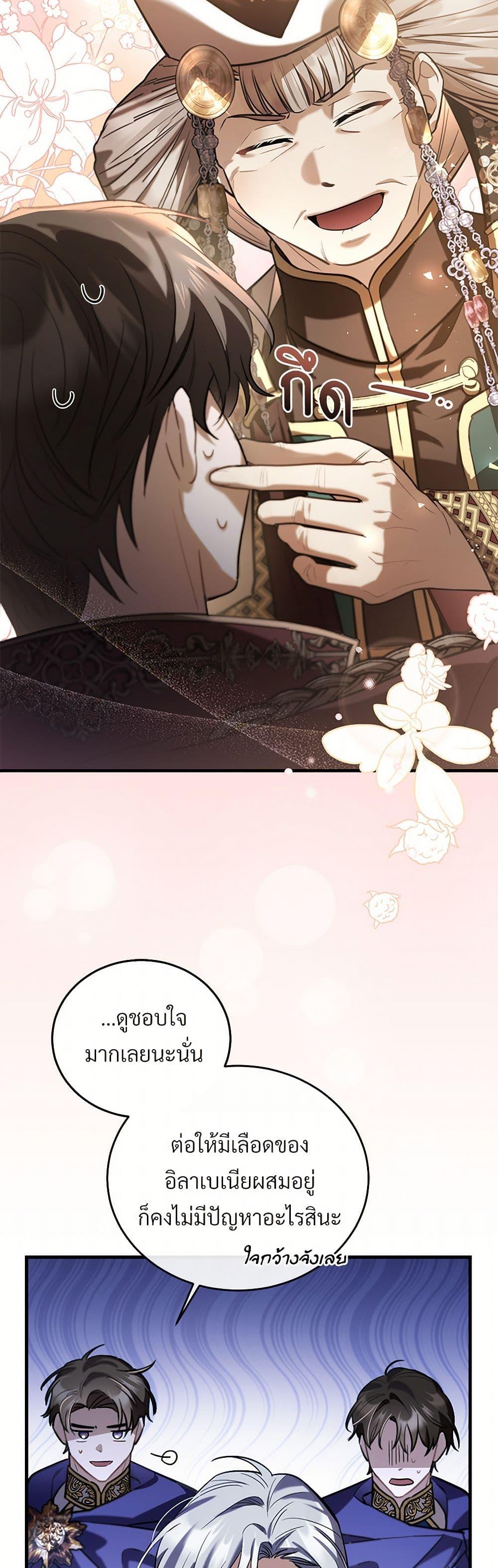 The Night Without Shadows ตอนที่ 58 35