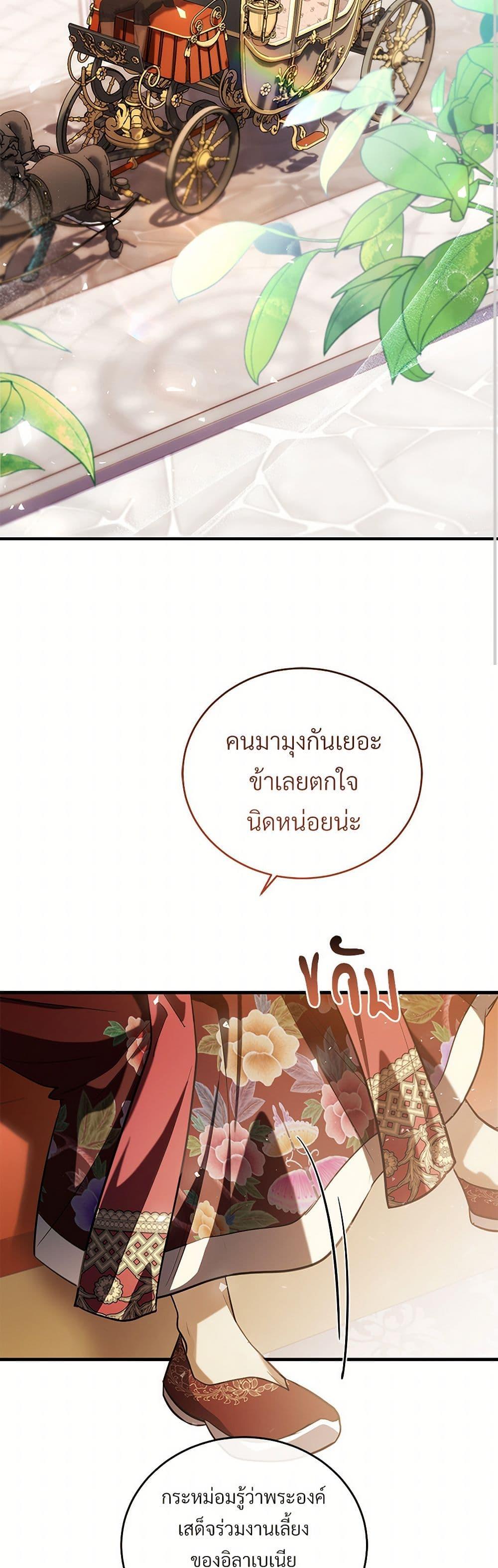 The Night Without Shadows ตอนที่ 58 37