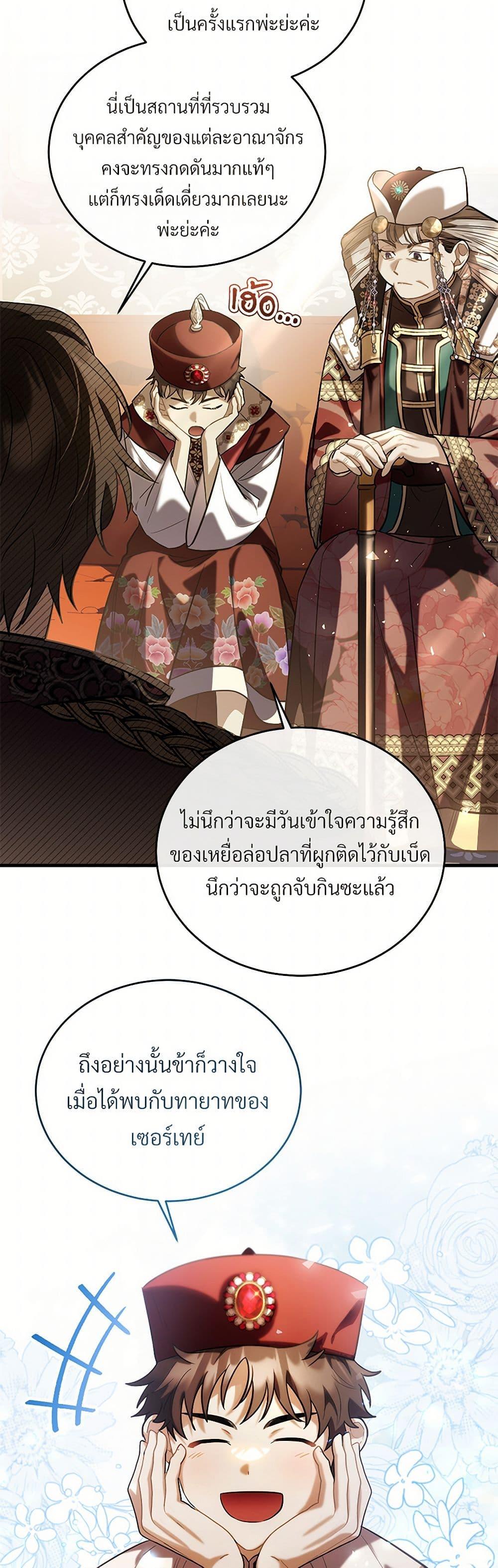 The Night Without Shadows ตอนที่ 58 38