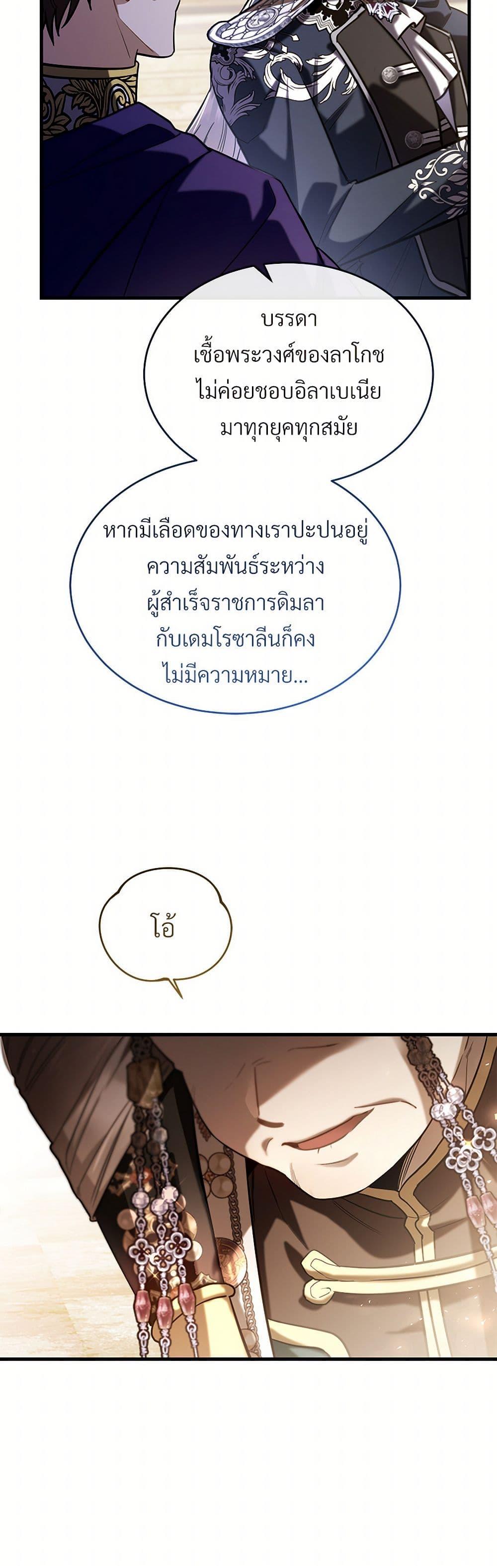 The Night Without Shadows ตอนที่ 58 33