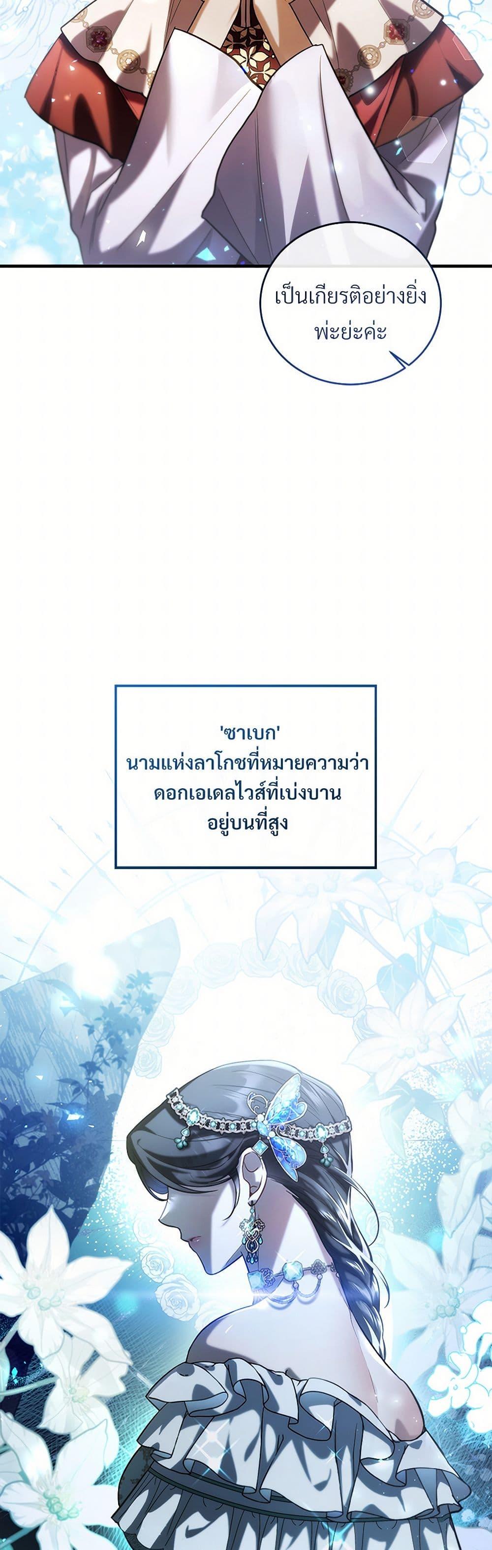 The Night Without Shadows ตอนที่ 58 39