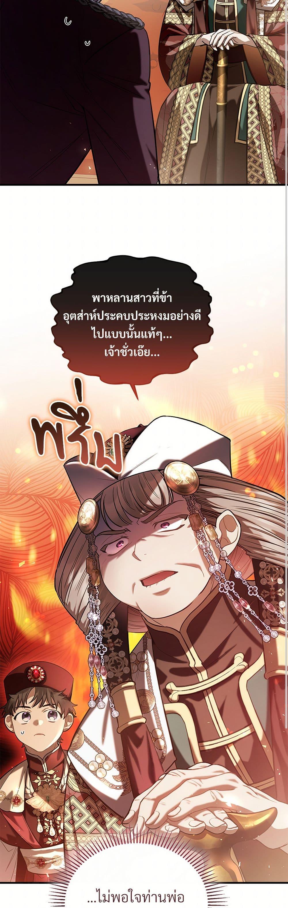 The Night Without Shadows ตอนที่ 58 42
