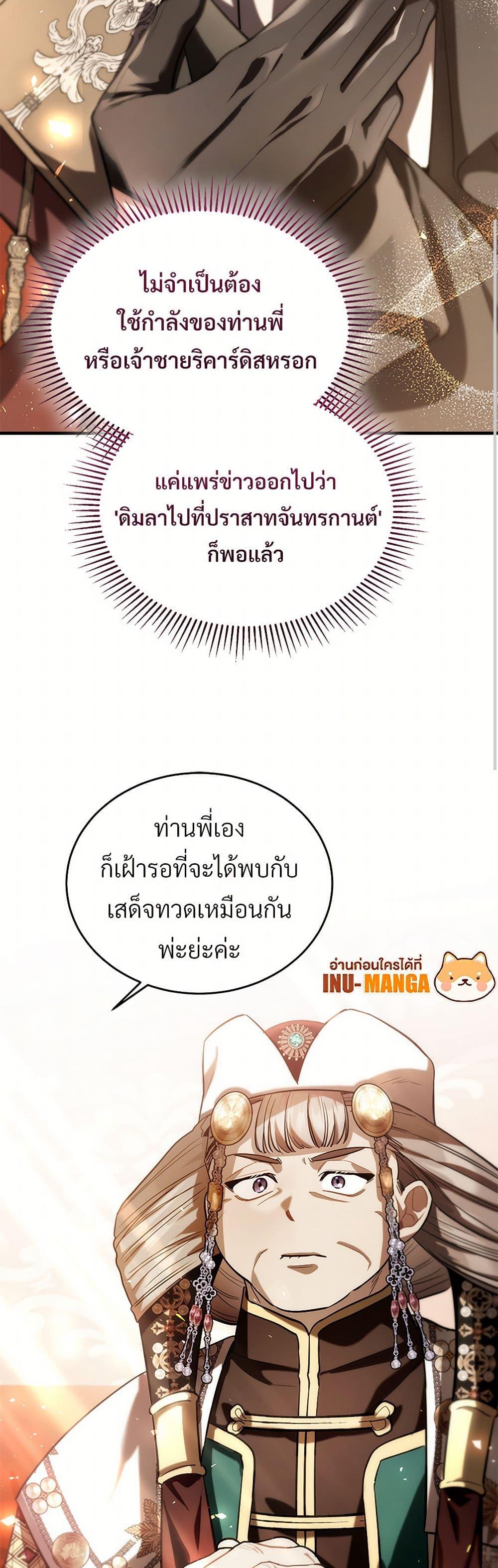 The Night Without Shadows ตอนที่ 58 49