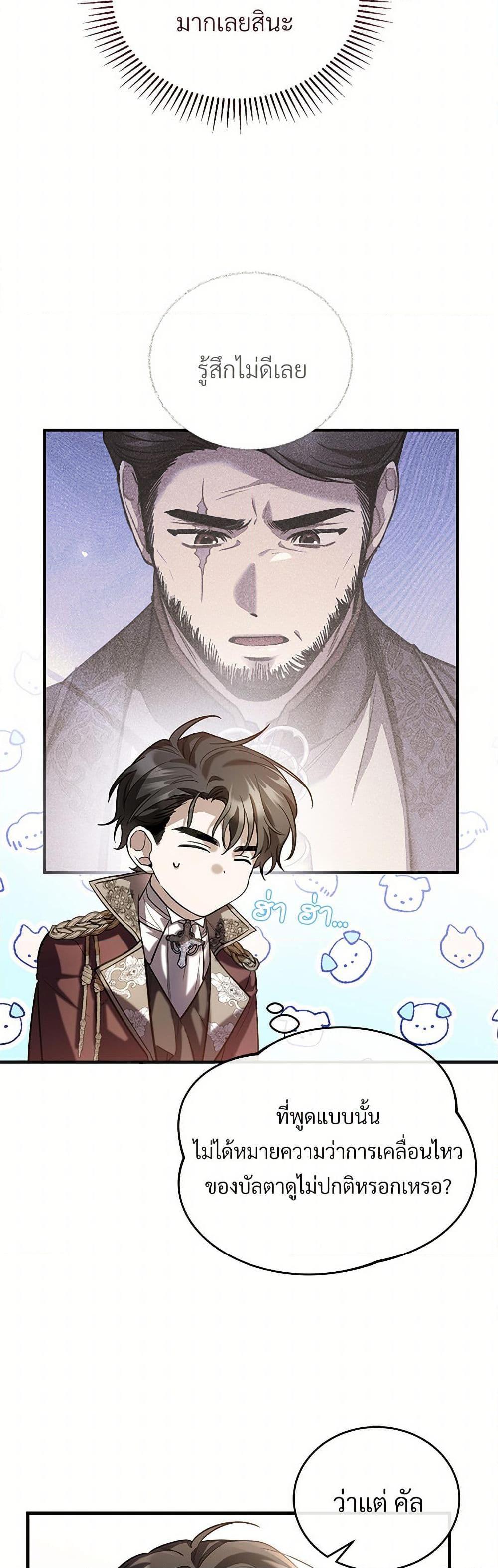 The Night Without Shadows ตอนที่ 58 43