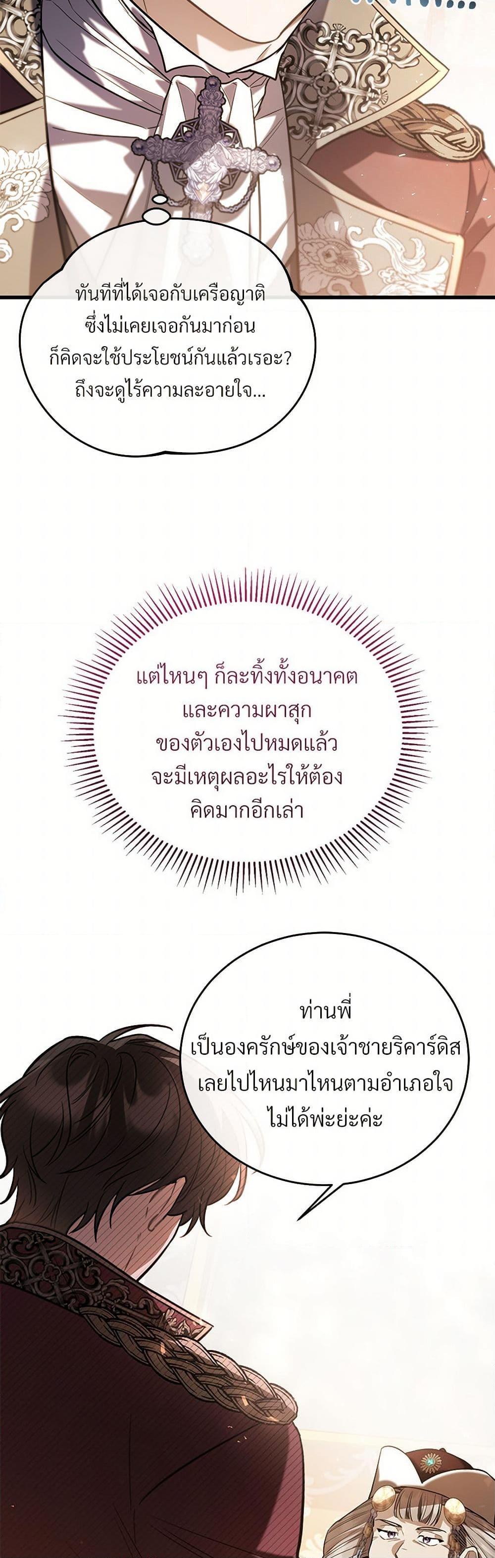 The Night Without Shadows ตอนที่ 58 47