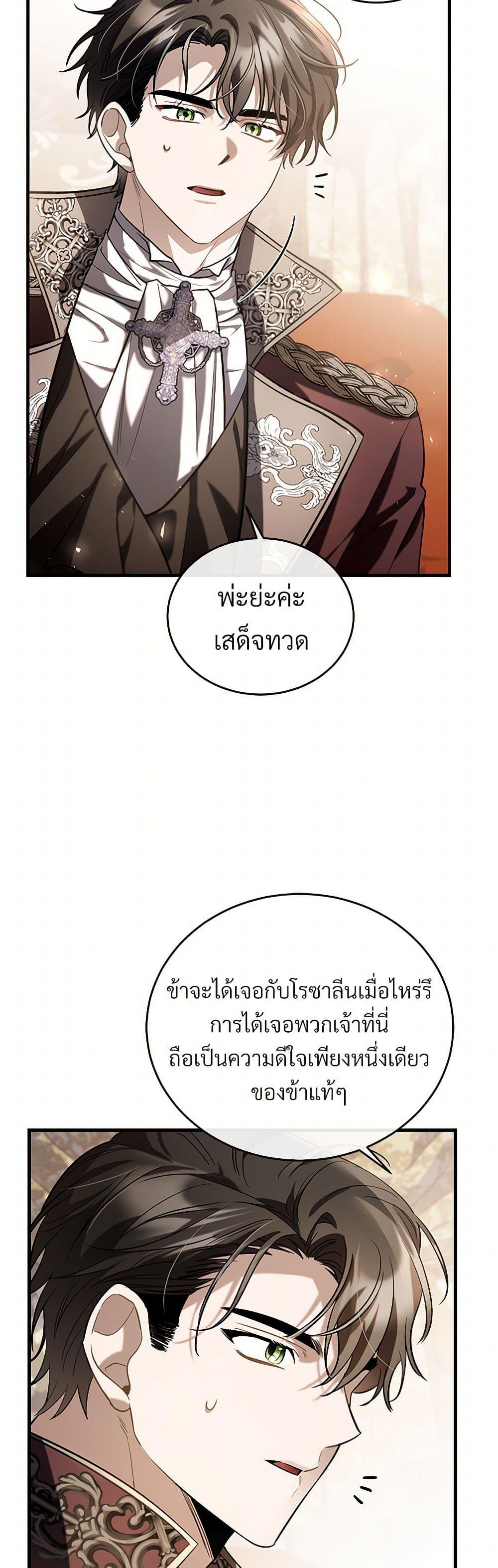The Night Without Shadows ตอนที่ 58 44