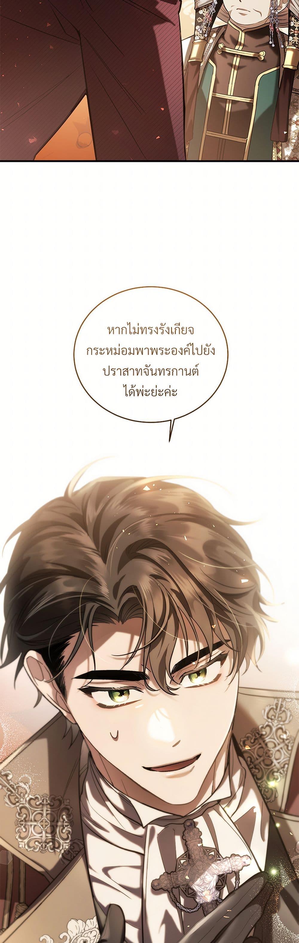 The Night Without Shadows ตอนที่ 58 48
