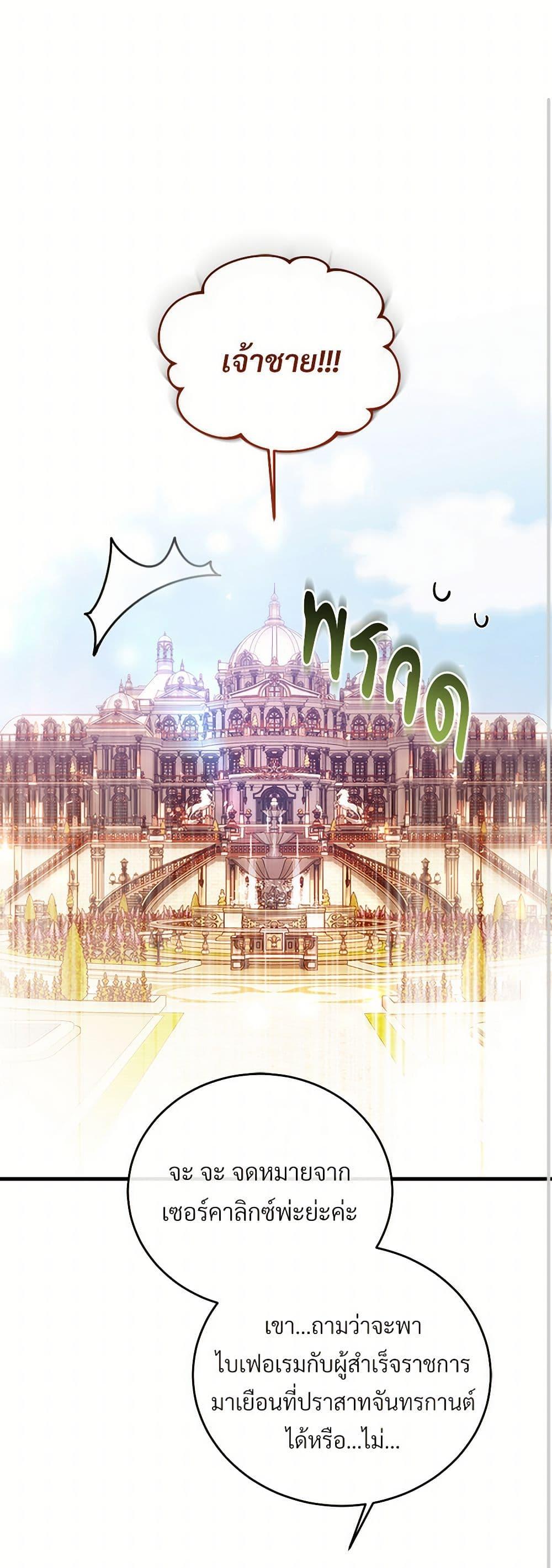 The Night Without Shadows ตอนที่ 59 2