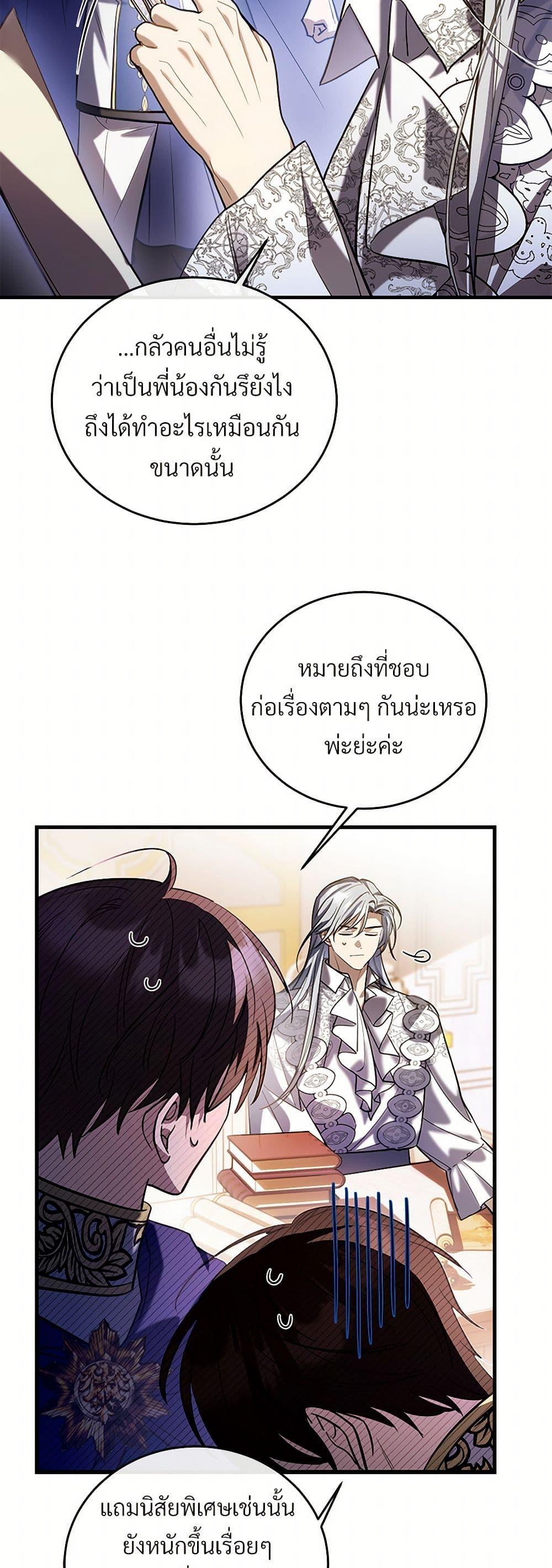 The Night Without Shadows ตอนที่ 59 4