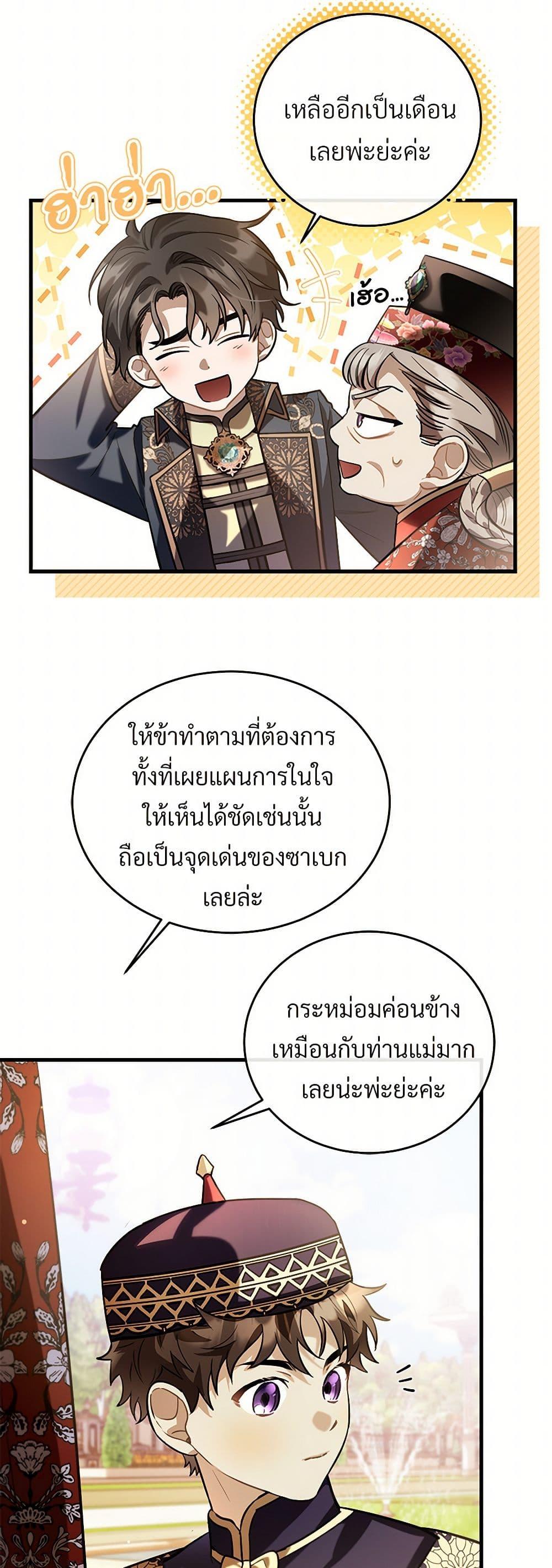 The Night Without Shadows ตอนที่ 59 11