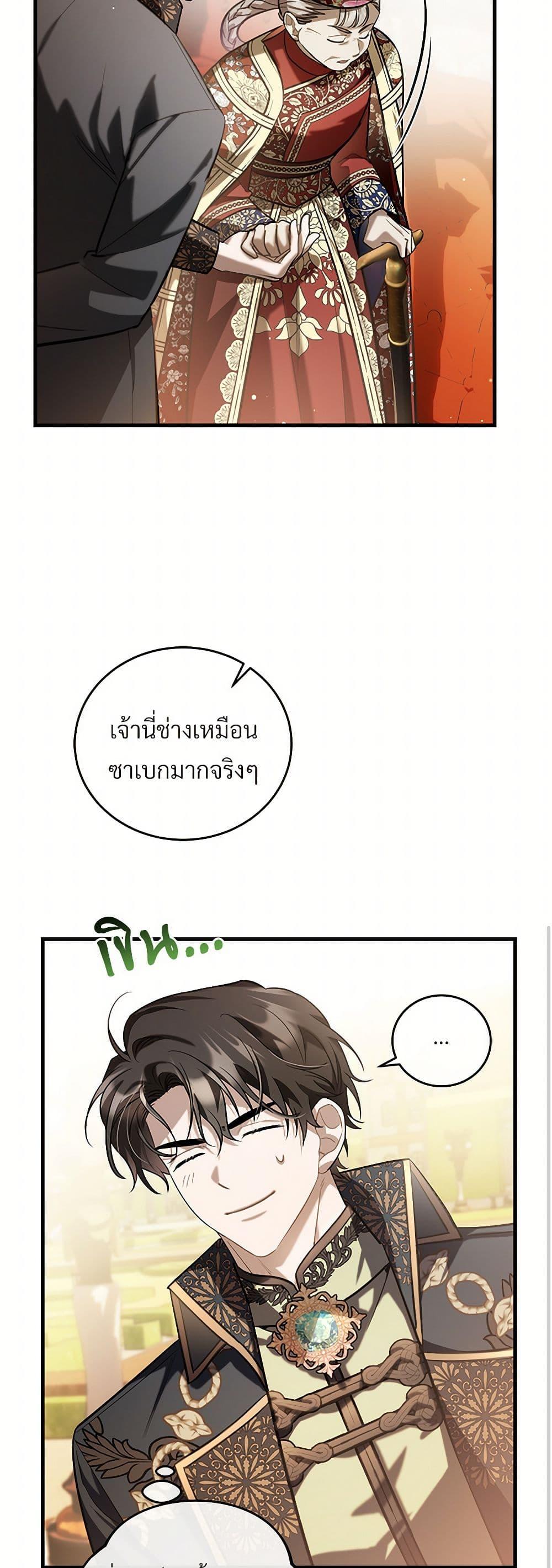The Night Without Shadows ตอนที่ 59 9