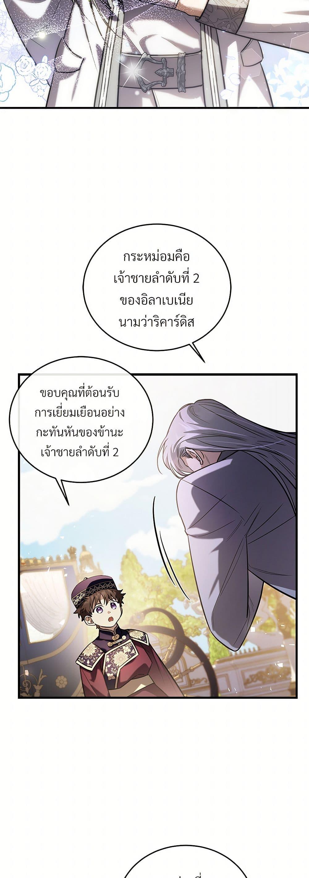 The Night Without Shadows ตอนที่ 59 14
